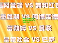 蜂鸟电竞:浦和红钻客场对阵墨尔本胜利，能否带走三分？